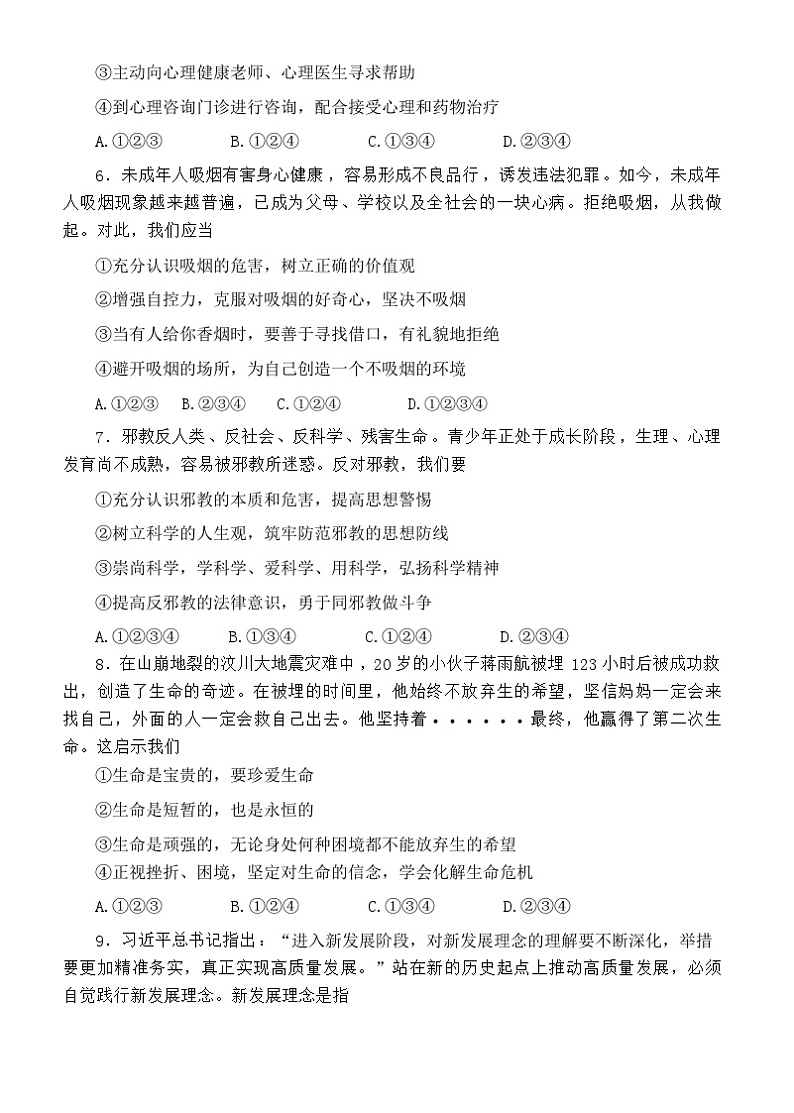 山东省泰安市肥城市2023-2024学年七年级上学期期末考试道德与法治试题+第2页