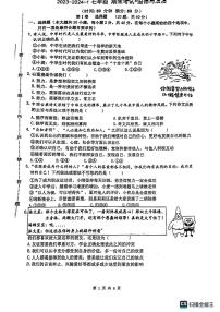 陕西省西安市铁一中学+2023-2024学年七年级上学期期末道德与法治试卷.