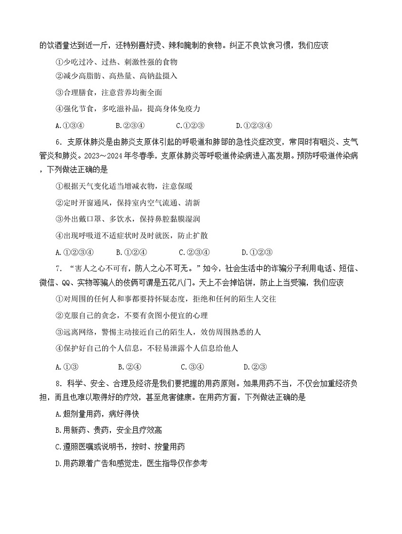 山东省泰安市肥城市2023-2024学年八年级上学期期末考试道德与法治试题+.02