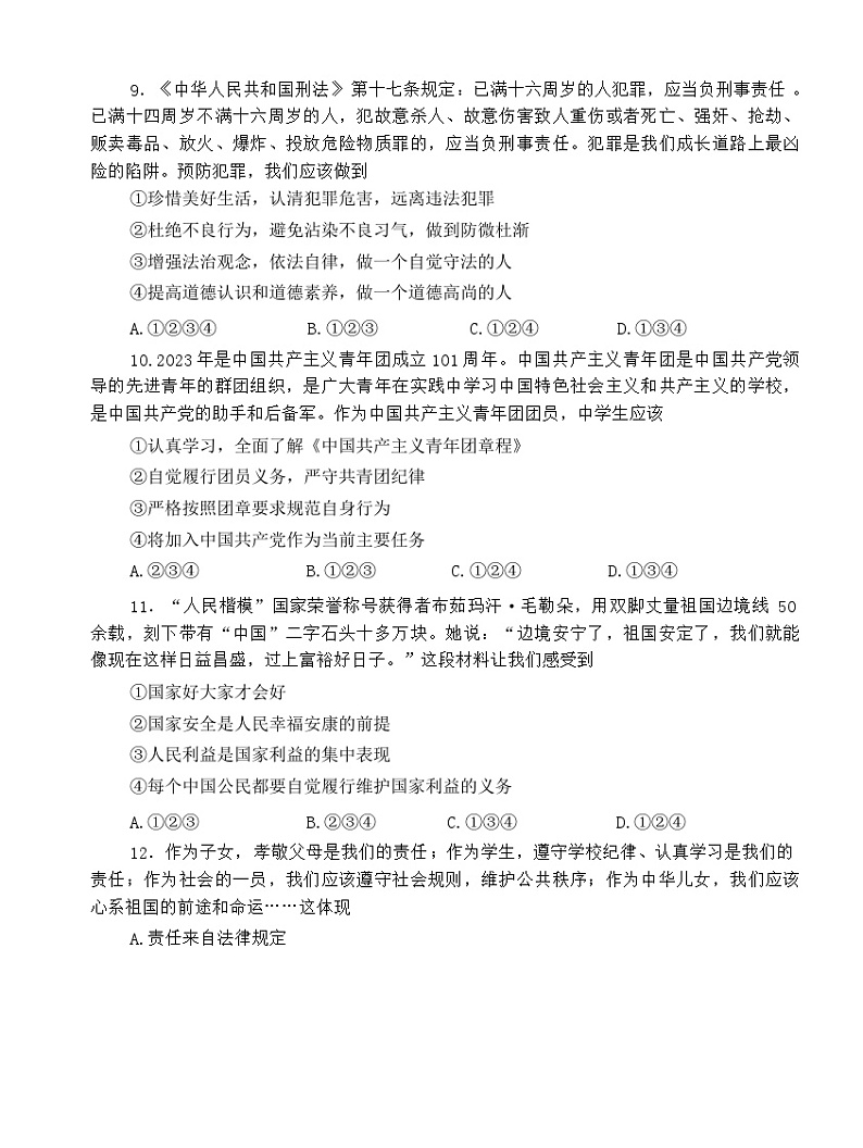 山东省泰安市肥城市2023-2024学年八年级上学期期末考试道德与法治试题+.03