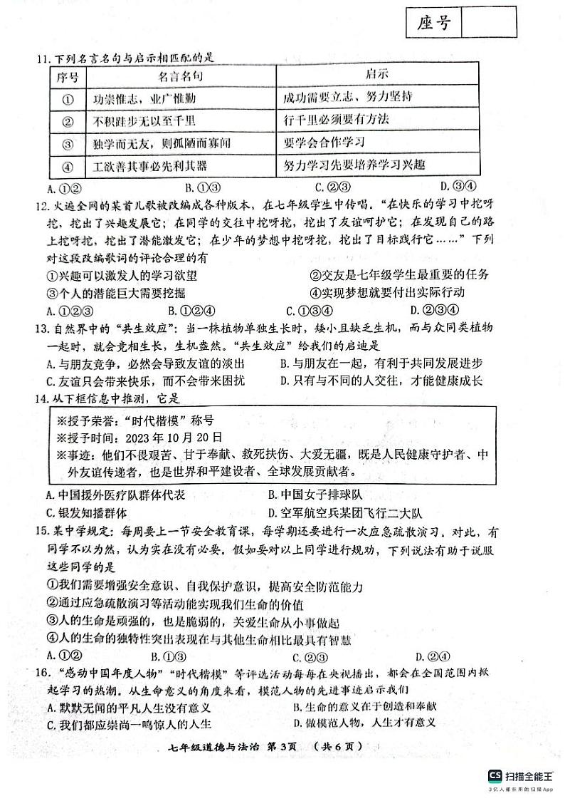 河南省漯河市郾城区2023-2024学年七年级上学期1月期末道德与法治试题第3页