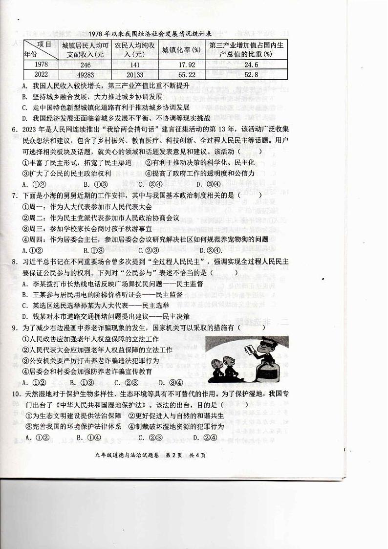 广西壮族自治区梧州市苍梧县2023-2024学年九年级上学期1月期末综合道德与法治试题02