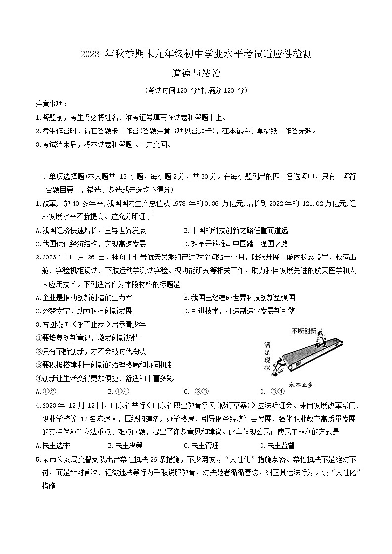 广西壮族自治区玉林市2023-2024学年九年级上学期1月期末综合道德与法治试题01