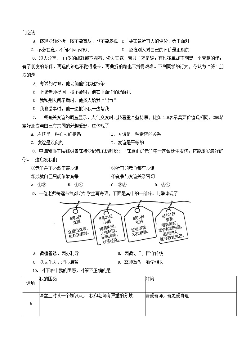 河南省南阳市西峡县2023-2024学年七年级上学期1月期末道德与法治试题第2页