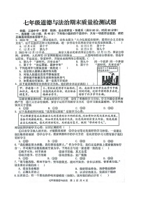 陕西省宝鸡市金台区2023-2024学年七年级上学期期末道德与法治试题