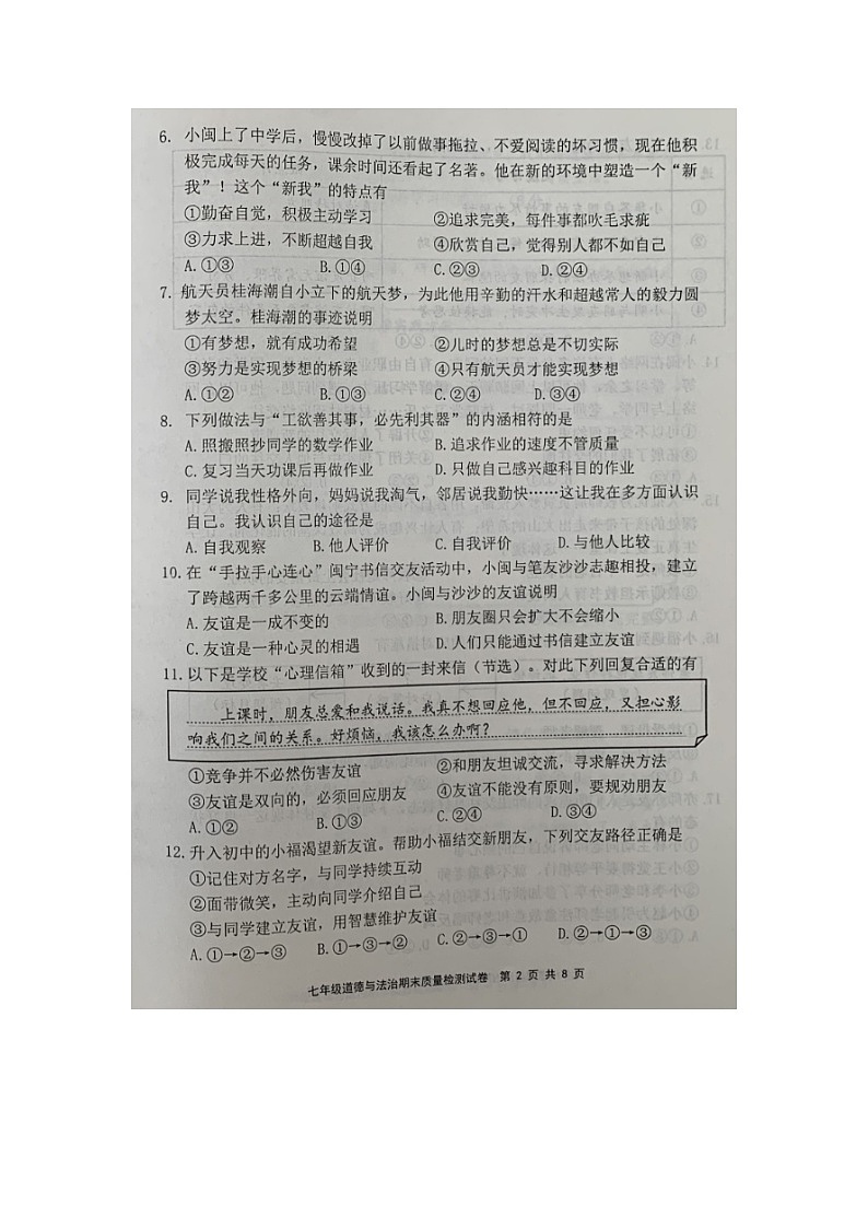 福建省宁德市2023-2024学年七年级上学期期末考试道德与法治试题第2页