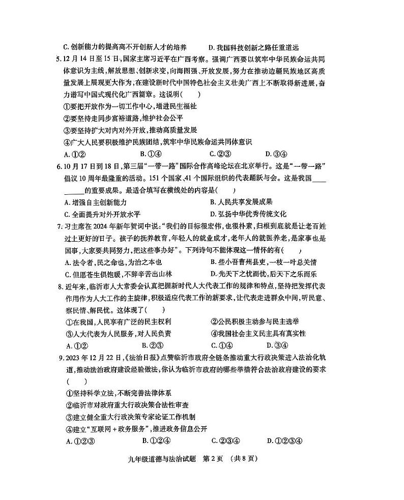 山东省临沂市河东区2023-2024学年九年级上学期1月期末道德与法治试题第2页