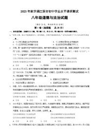 江苏省江阴市2023-2024学年八年级上学期期末学业水平调研测试道德与法治试卷