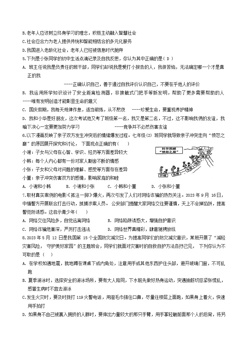 山西省朔州市怀仁市2023-2024学年七年级上学期1月期末道德与法治试题第2页