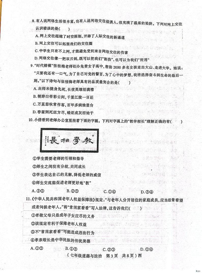 河南省西平县2023-2024学年七年级上学期期末道德与法治试卷03
