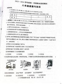 河南省驻马店市西平县2023-2024学年八年级上学期1月期末道德与法治试题