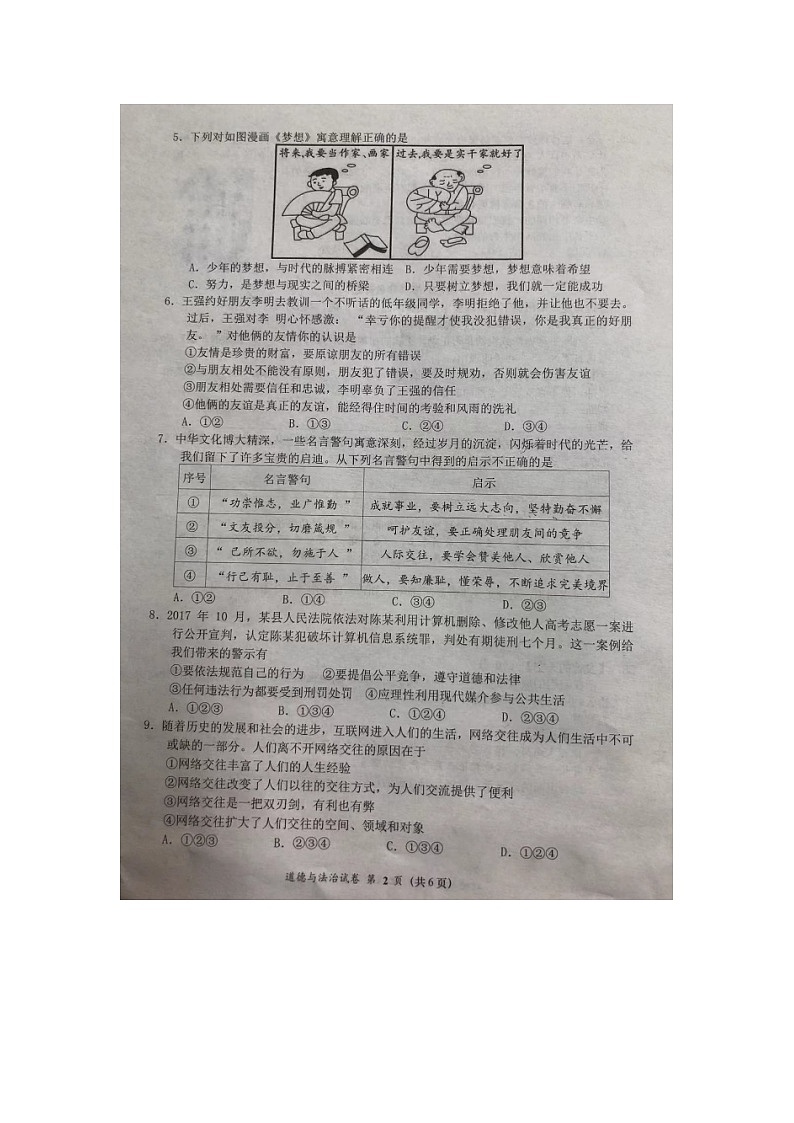 福建省莆田市涵江区2023-2024学年七年级上学期期末考试道德与法治试题第2页