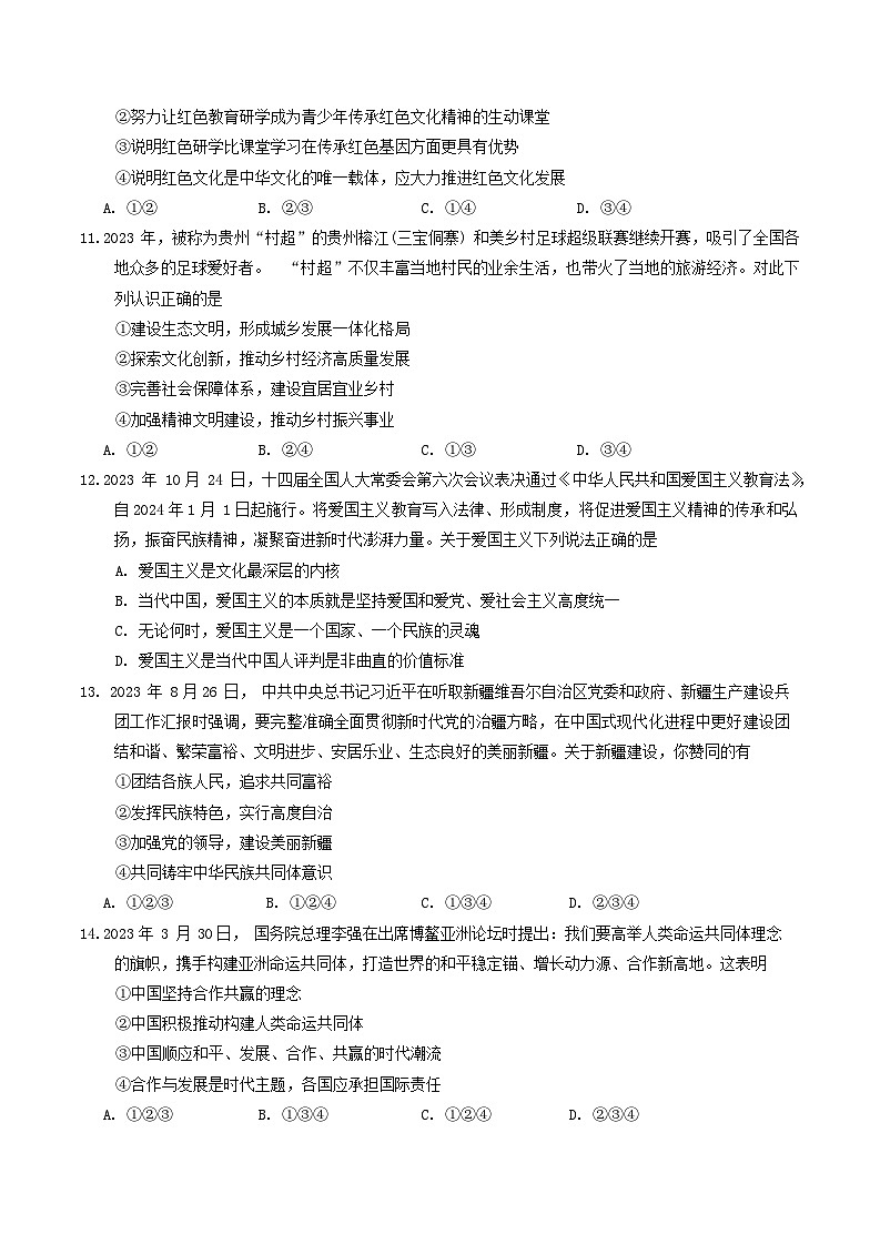 山东省临沂市临沭县2023-2024学年九年级上学期期末道德与法治试题第3页