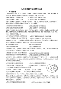 江苏省南京市鼓楼实验中学2023-2024学年八年级上学期期末道德与法治试题