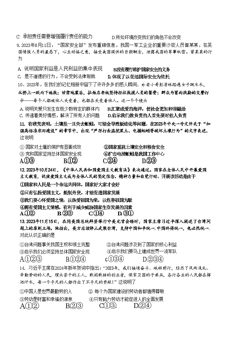 江苏省南京市鼓楼实验中学2023-2024学年八年级上学期期末道德与法治试题第2页