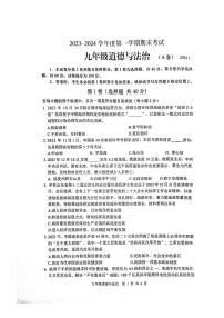 山东省枣庄市山亭区2023-2024学年九年级上学期期末考试道德与法治试卷