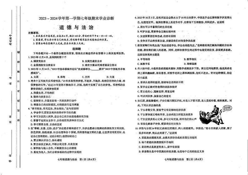 太原市2023-2024学年第一学期七年级期末学业诊断道德与法治试卷和答案第1页