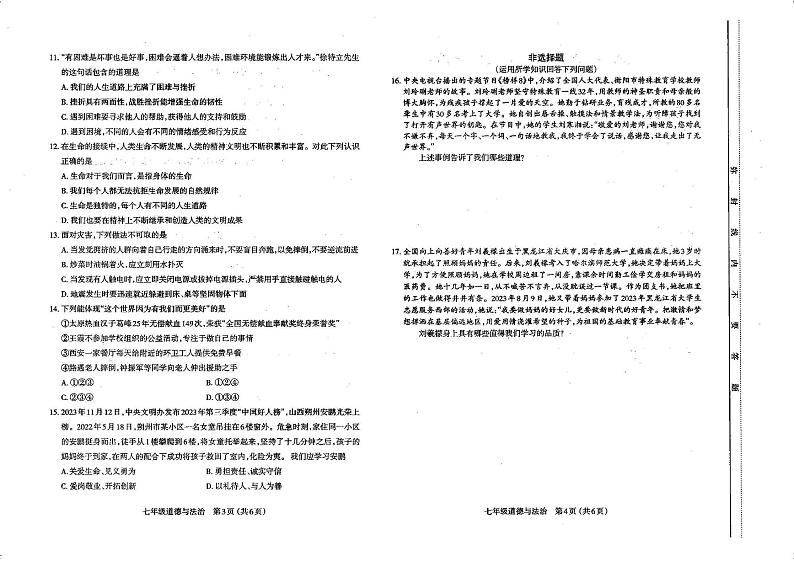 太原市2023-2024学年第一学期七年级期末学业诊断道德与法治试卷和答案第2页