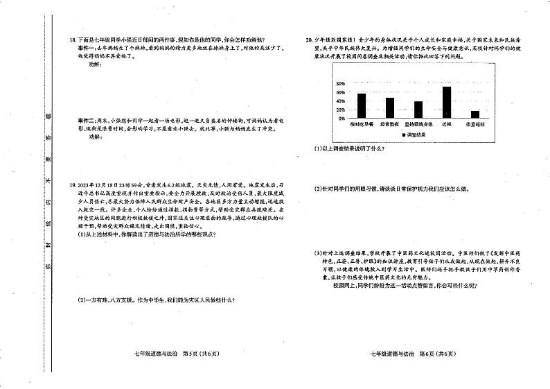 太原市2023-2024学年第一学期七年级期末学业诊断道德与法治试卷和答案第3页