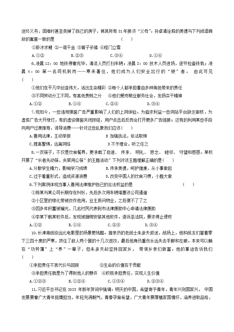 河南省驻马店市汝南县2023-2024学年八年级上学期1月期末道德与法治试题02