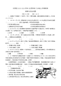 山东省淄博市沂源县2023-2024学年(五四学制)九年级上学期1月期末道德与法治试题