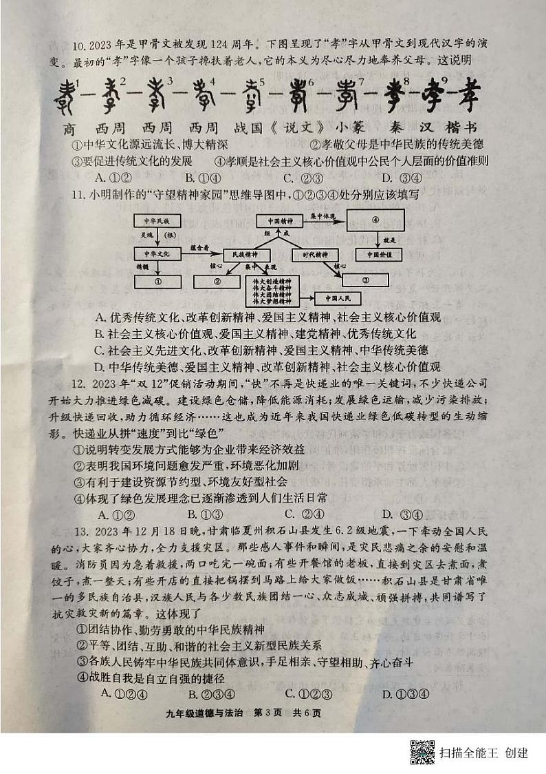 河南省辉县市2023-2024学年九年级上学期1月期末道德与法治试题03