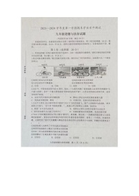 山东省菏泽市成武县2023-2024学年九年级上学期1月期末道德与法治试题