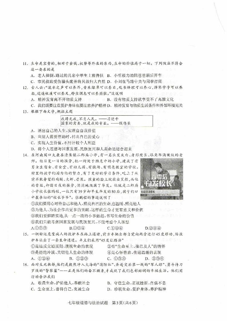 河南省驻马店市平舆县2023-2024学年七年级上学期1月期末道德与法治试题03