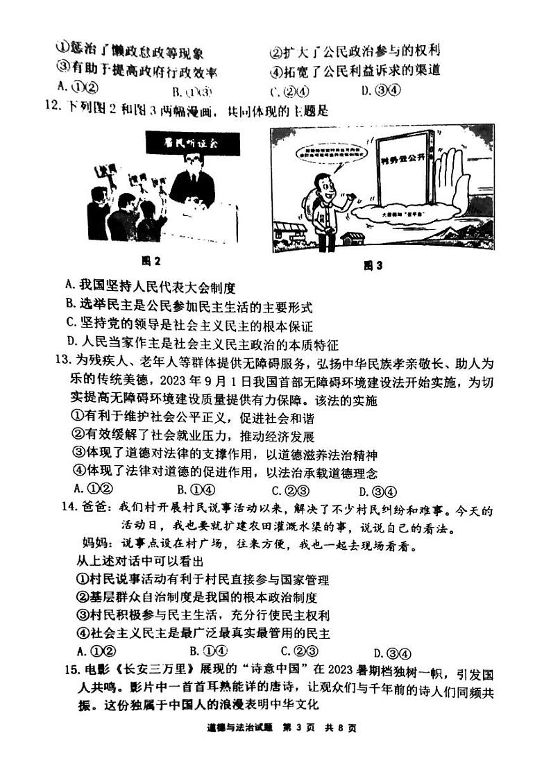 福建省宁德市2023-2024学年九年级上学期1月期末道德与法治试题03