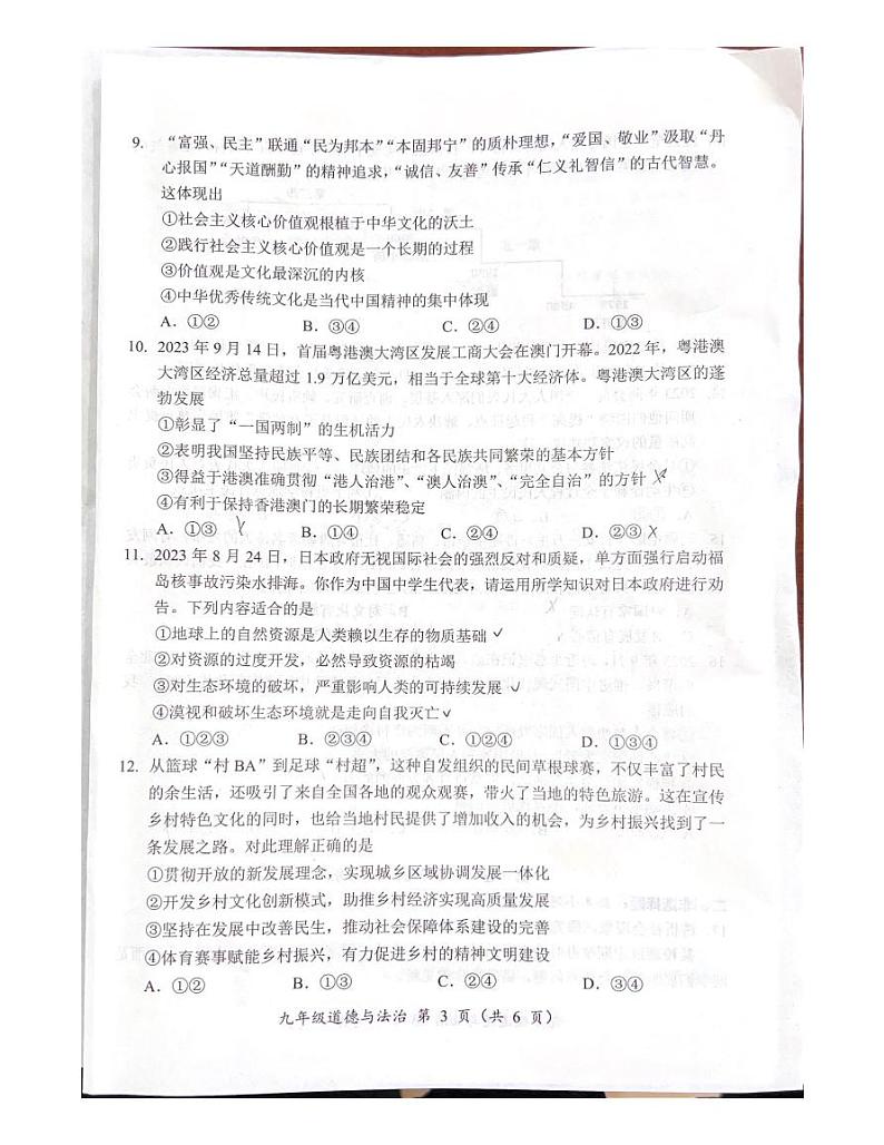 湖南省怀化市+2023-2024学年九年级上学期1月期末道德与法治试题03