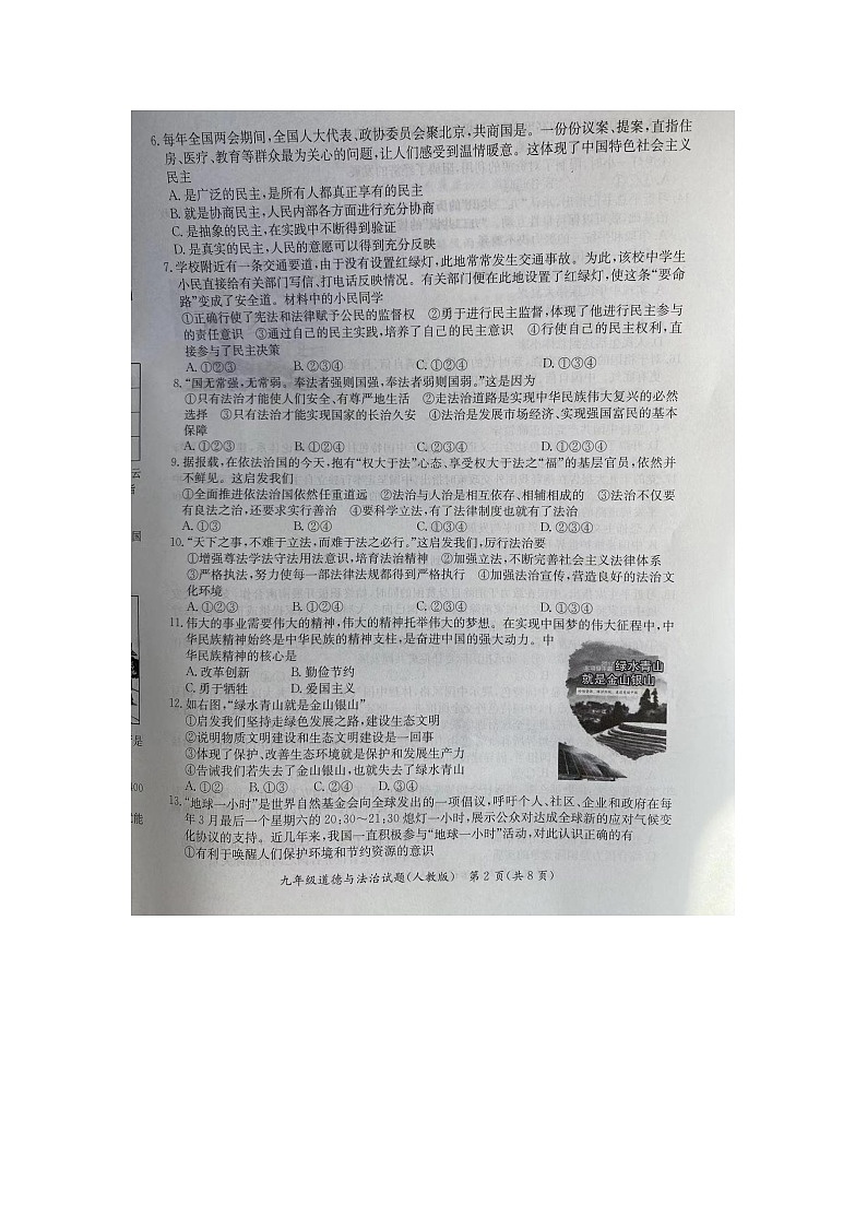 河北省沧州市2023-2024学年九年级上学期1月期末道德与法治试题02