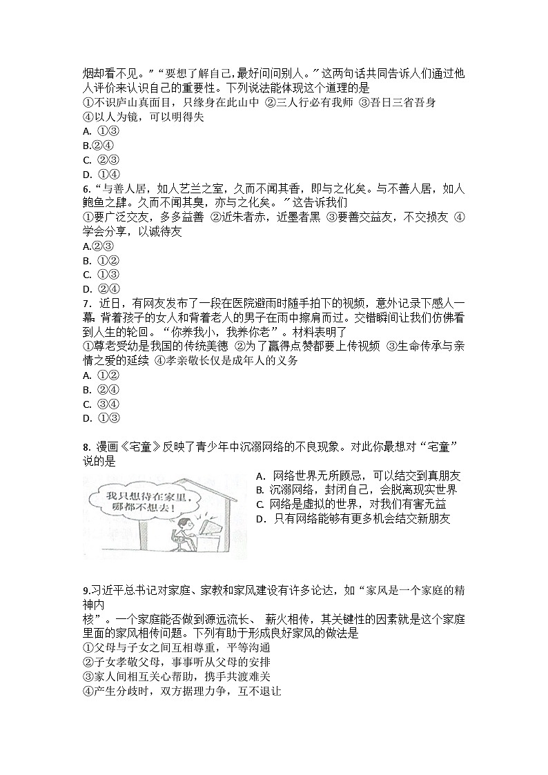 湖南省浏阳市2023-2024学年七年级上学期期末考试道德与法治试卷第2页