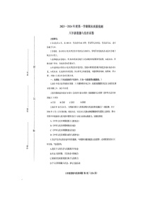 山东省威海市环翠区2023-2024学年八年级上学期1月期末道德与法治试题