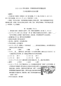 山东省枣庄市2023-2024学年九年级上学期1月期末道德与法治试题