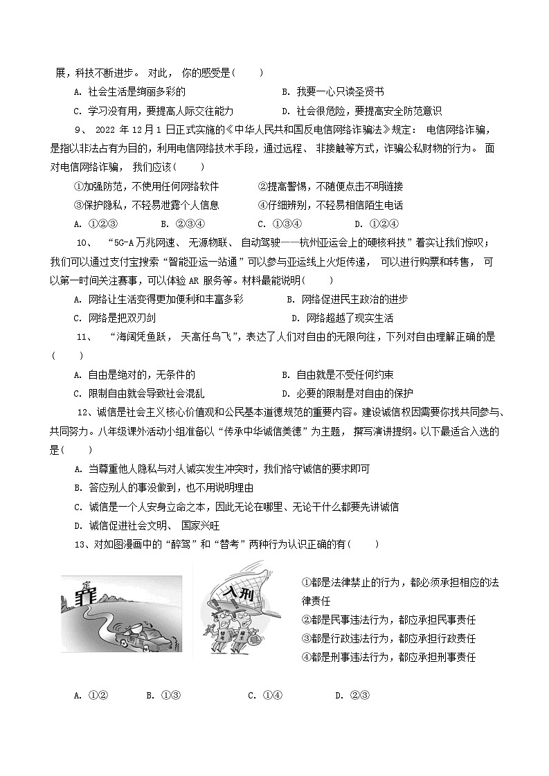 山东省淄博市沂源县2023-2024学年(五四学制)八年级上学期1月期末道德与法治试题第2页