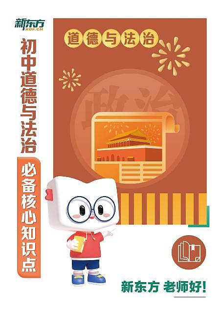 江苏省扬州市初三道德与法治-必备核心知识点01