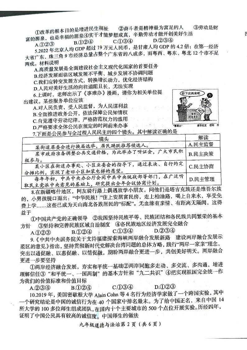 2023-2024学年河南省洛阳市九年级上学期期末道德与法治试题第2页