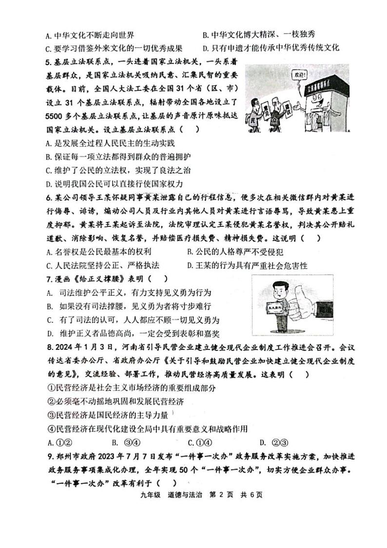 2023-2024学年河南省实验中学九年级上学期期末道德与法治试卷及答案02