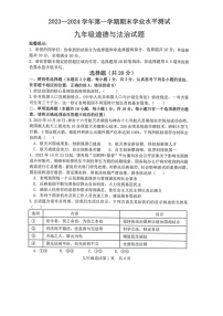 山东省菏泽市巨野县+2023-2024学年九年级上学期1月期末道德与法治试题