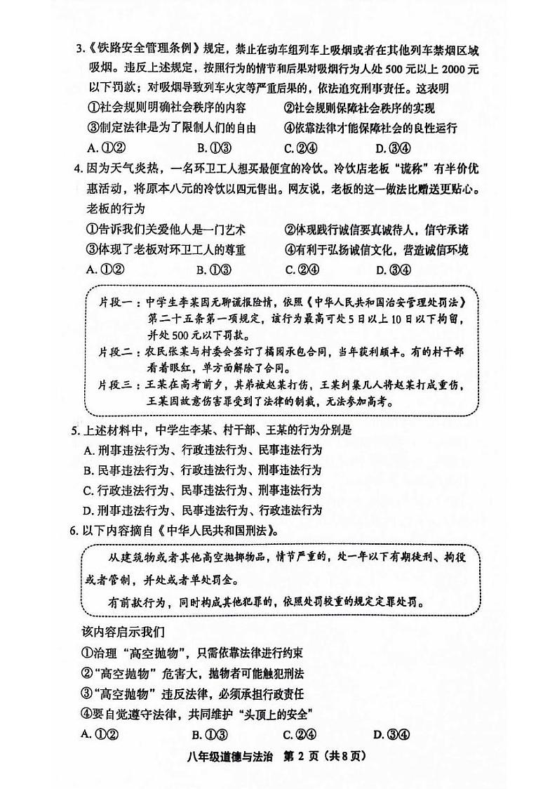北京市丰台区2023-2024学年八年级上学期期末道德与法治试题第2页