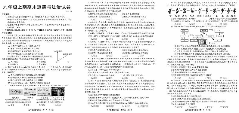 河南省新乡市辉县市2023-2024学年九年级上学期期末道德与法治试卷第1页
