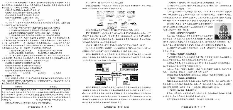 河南省新乡市辉县市2023-2024学年九年级上学期期末道德与法治试卷第2页