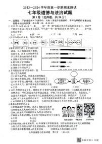 山东省东明县2023-2024学年七年级上学期期末道德与法治试题