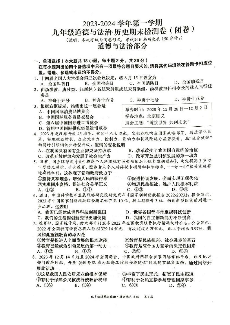 江西省赣州市于都县2023-2024学年九年级上学期1月期末综合道德与法治试题第1页