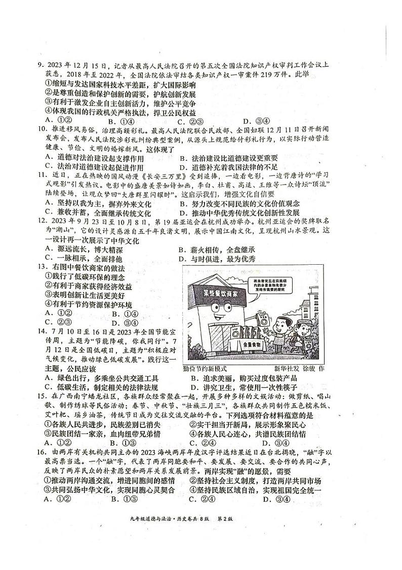 江西省赣州市于都县2023-2024学年九年级上学期1月期末综合道德与法治试题第2页