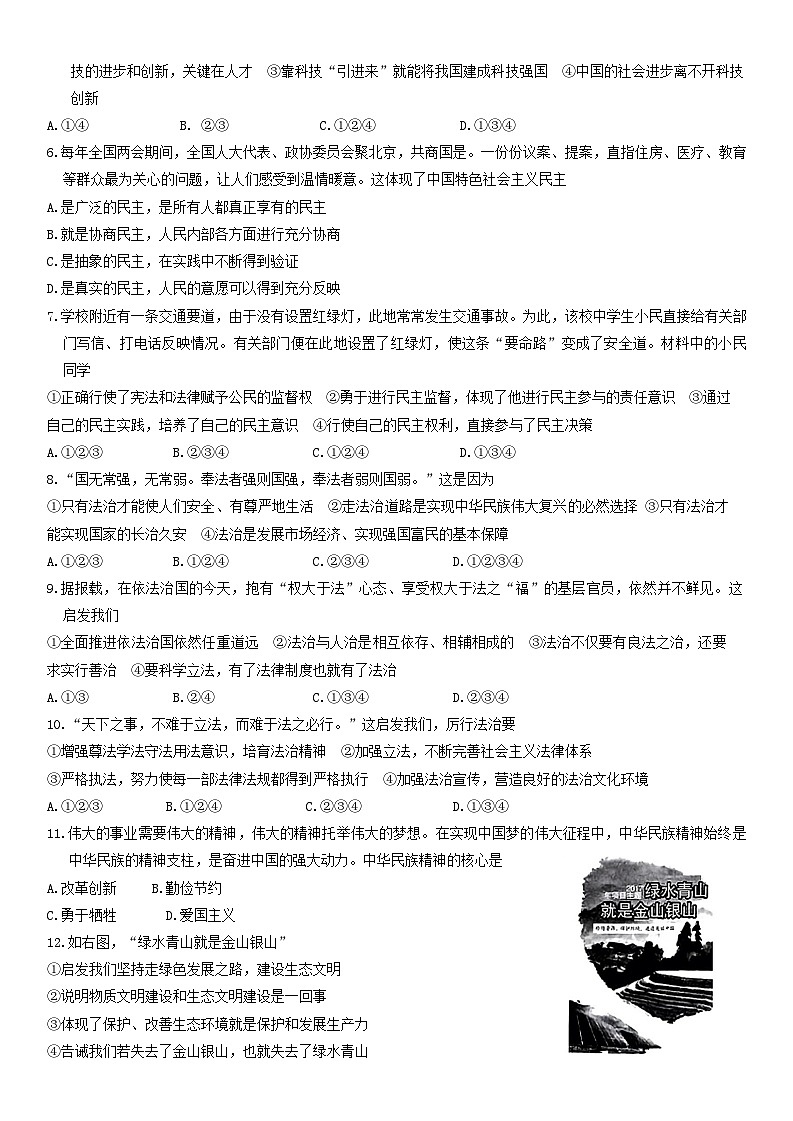 河北省沧州市2023-2024学年九年级上学期1月期末道德与法治试题02