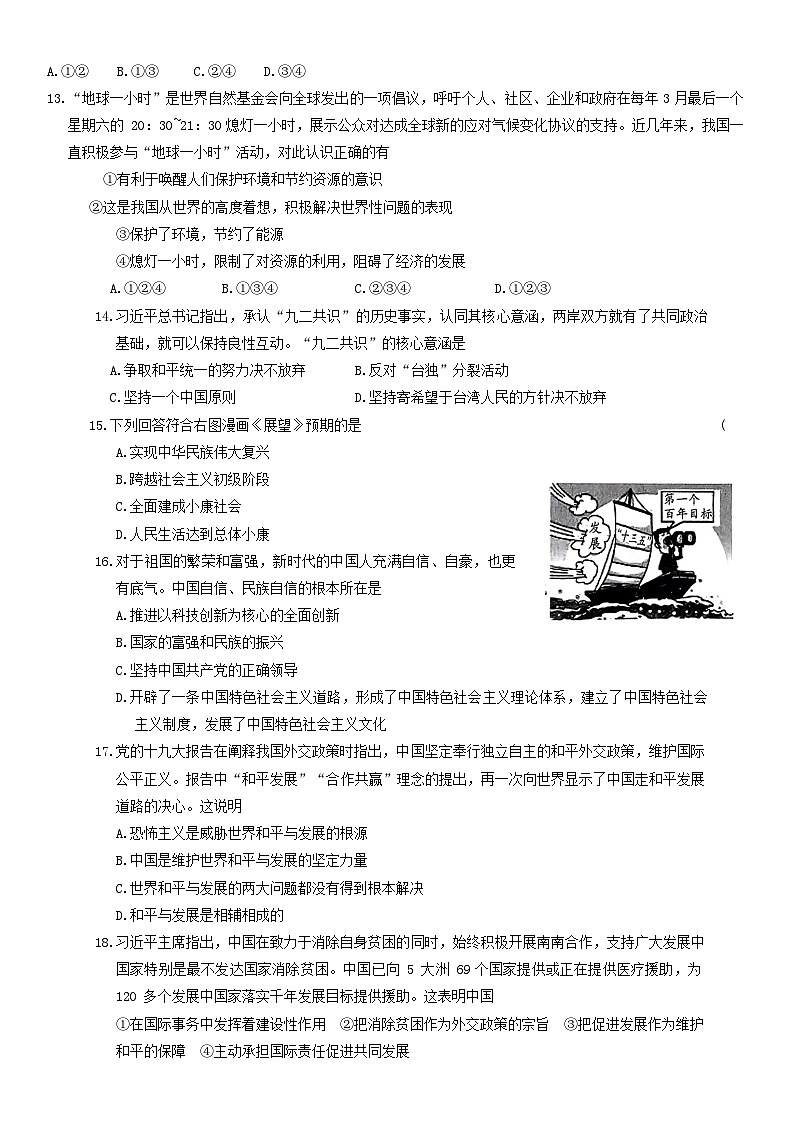 河北省沧州市2023-2024学年九年级上学期1月期末道德与法治试题03