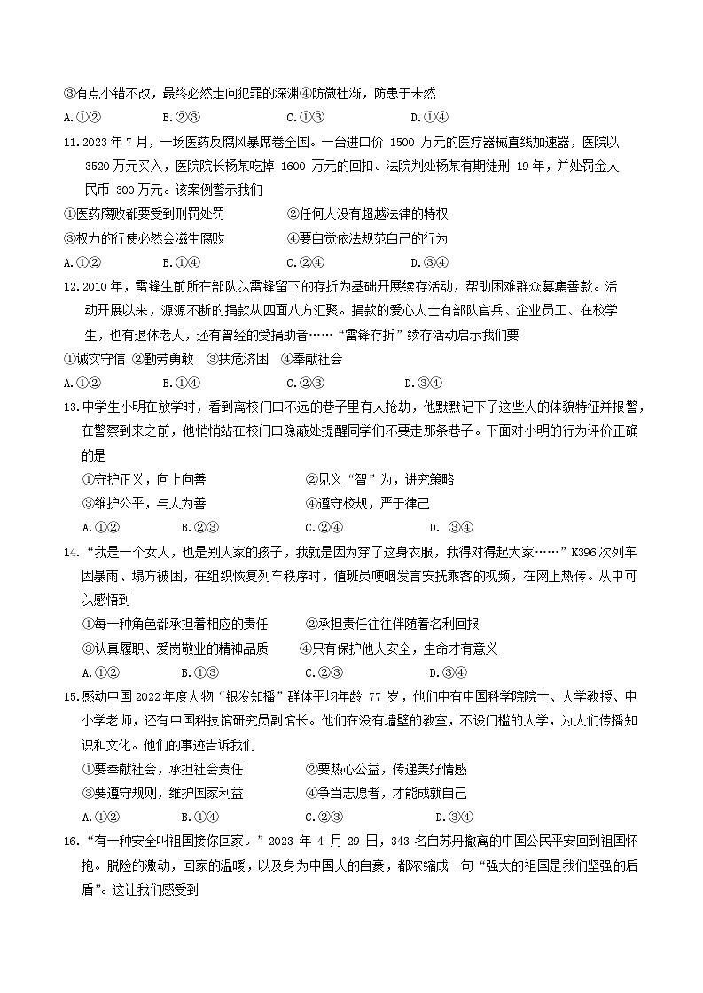 河北省沧州市2023-2024学年八年级上学期1月期末道德与法治试题03