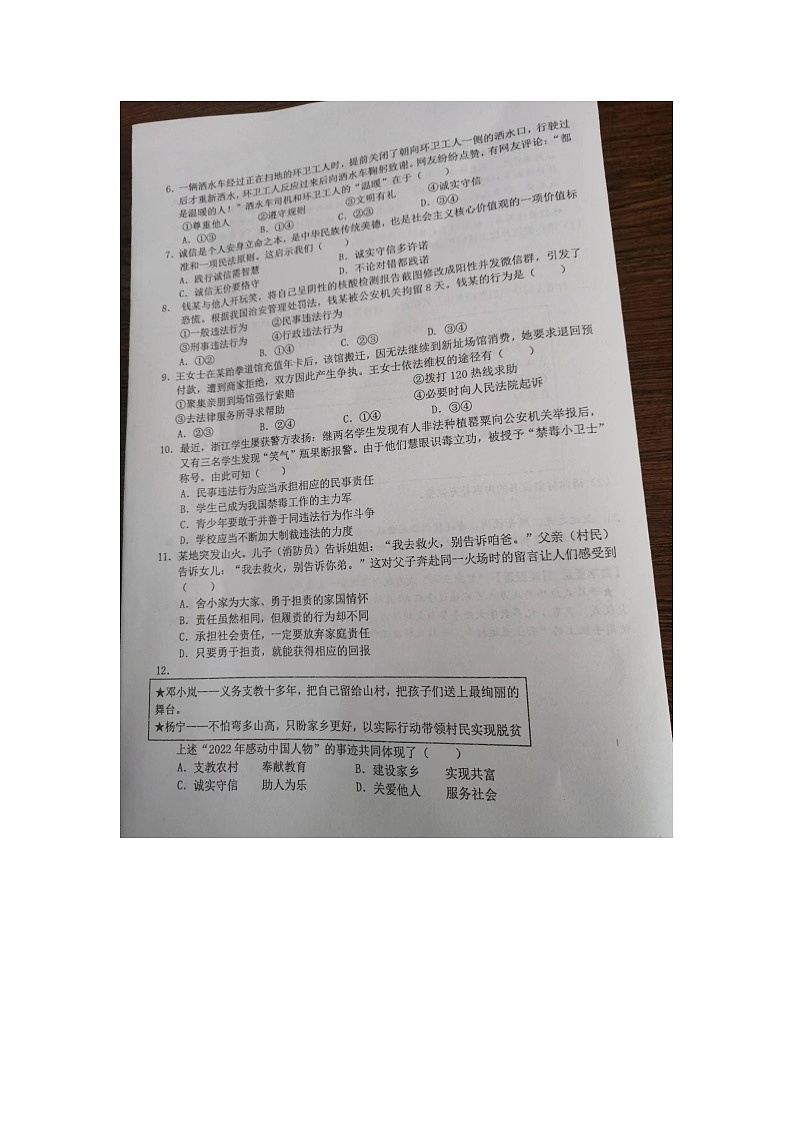 江西省赣州市赣县区2023-2024学年八年级上学期期末道德与法治试卷02