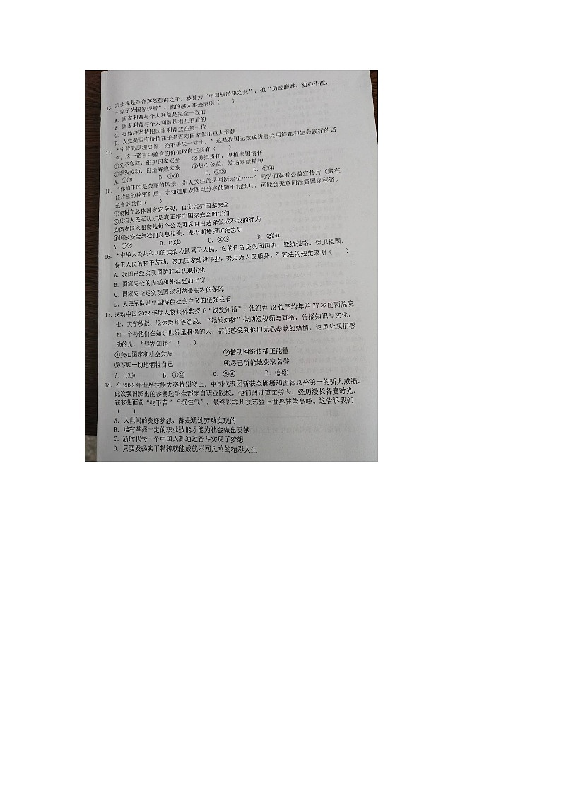 江西省赣州市赣县区2023-2024学年八年级上学期期末道德与法治试卷03